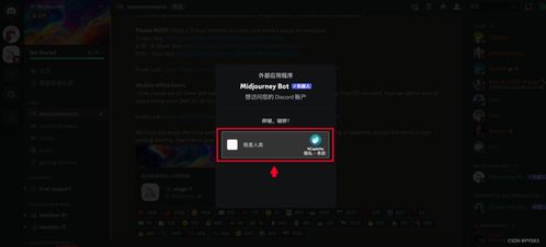 Midjourney人工智能艺术创作从入门到精通 基础篇——注册、添加Bot至服务器与AI艺术开发基础