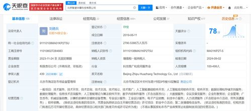 智谱AI增资至2790万元，驱动人工智能基础软件开发新篇章